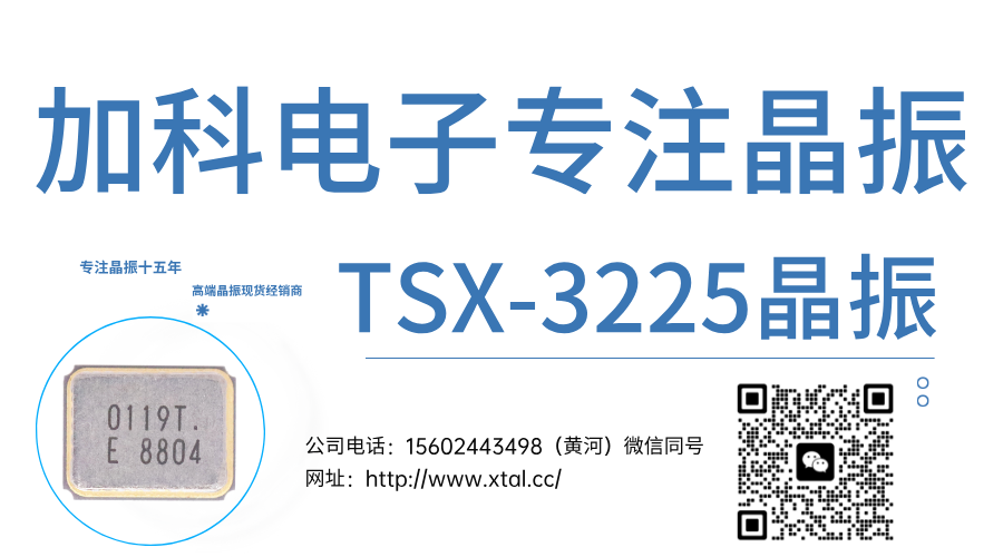 betway在线官网
TSX-3225精准与稳定的完美诠释