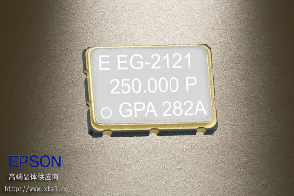 250MHz差分晶振,EG-2121CA 250.0000M-LHPNB,EPSONbetway在线官网
,LVDS晶振